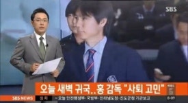 홍명보호 귀국… 일부 팬들 엿 던져