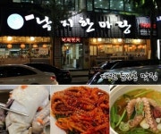 올 여름은 낙지보양식, 끝! 대전 둔산동 맛집 낙지한마당