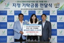 대봉엘에스-유씨엘, 인천AG 선수촌에 헤어 바디용품 기탁