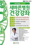 세바른병원 7월24일 무료건강강좌 개최, ‘비수술 척추치료의 모든 것’