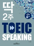 강남 플랜티어학원, 영어 못해도 토익스피킹 고득점 가능?