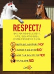 한국마사회, 경마문화 개선 캠페인 ‘리스펙트’ 선포