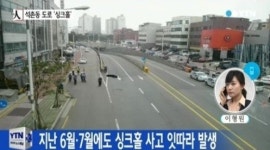 석촌동 싱크홀 발생… 혹시 제2롯데월드가 원인?