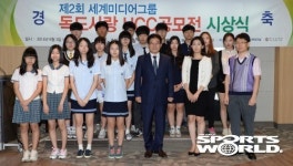 스포츠월드 제2회 독도사랑 UCC 공모전 시상식 열려