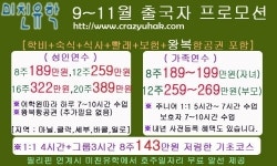 필리핀 어학연수 9∼11월 출국자 왕복항공권 지원 프로모션-crazyuhak