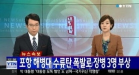 해병대 수류탄 폭발사고 발생… 훈련병 손목 절단