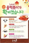 BBQ 올떡볶이, 떡볶이 메뉴 업그레이드