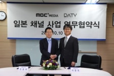 MBC플러스미디어, 일본 DATV와 MOU 체결! ‘역시’