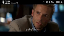 크리스토퍼 놀란의 '퍼스트 피스'… '메멘토', 시선강탈 메인 예고편 공개