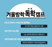 쉬운 수능에 수험생들 수학집중 독학기숙학원으로 몰린다