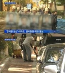 경비원 분신 압구정 신현대아파트, 용역업체 교체… 경비원 전원해고