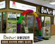 매일경제 신문이 선정한 유망 프렌차이즈 바푸리