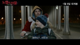 노엘의 선물 리키김·태오 부자 더빙… 따뜻한 메인 예고편 공개