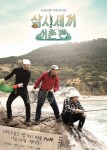 삼시세끼, 오늘 안 해요..착각하지 마세요 진짜 방송시간은?