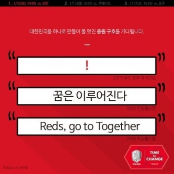 축구협회 아시안컵 '응원구호 정하고 마지막 득점자 맞혀라’ 이벤트