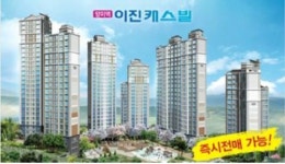 센텀생활권 망미역 이진캐스빌 아파트 특별분양