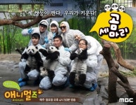 ‘일밤-애니멀즈’, ‘OK목장’·‘곰 세마리’ 포스터 전격 공개