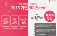 결혼정보회사 가연, “BIG 할인+100% 혜택 쏟아진다
