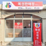 서해 최북단 백령도에 ‘로또 판매점’ 오픈