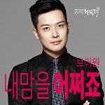 브이원(V.ONE), ‘내맘은 어쩌죠’ 공개  ‘명품발라드’ 탄생