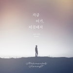 센티멘탈 시너리, 루시아와 환상적인 듀엣 공개