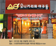 오니기리와이규동 창업설명회 ‘특수상권 창업하기’