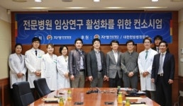 전문병원 임상연구 활성화를 위한 한방전문병원 토론회 열려