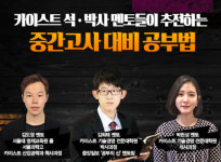 세븐에듀 카이스트 석·박사 멘토 추천 중간고사 공부법?