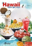 백설공주 카페 신메뉴 하와이안 시리즈 출시
