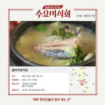 수요미식회 돌하르방 식당, 직원에게 충성 외치면 특별한 이벤트