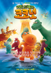 [영화리뷰] 어린이 취향저격‘용’ 애니메이션 ‘리틀드래곤 코코넛’