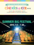 CGV 씨네키즈 위드 디보 북수원, 아이 취향 저격 키즈전용관 주목