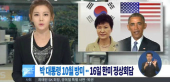 10월 16일 한미정상회담, '메르스로 잠정 연기'됐던 정상회담 재개