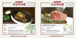수요미식회 스테이크 맛집 서울에서 제일 맛있는 곳은 어디?