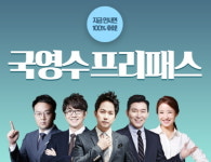 세븐에듀, 고1·고2 강좌 무제한 수강 ‘국영수 프리패스’ 화제