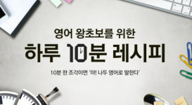 왕초보 영어공부 혼자하기? 야나두와 함께라면 어렵지 않다