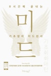 [SW신간] 8시간에 끝내는 기초영어 미드천사: 기초회화 패턴