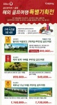 골프존유통, 하나투어-모두투어와 동남아 골프여행 상품 출시