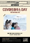 바닷마을 다이어리, CGV아트하우스 데이 새해 첫 상영작 선정