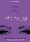 뮤지컬 넥스트 투 노멀 13일 티켓 오픈