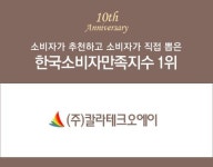 칼라복합기임대 전문 ㈜ 칼라테크오에이, 2016 한국 소비자만족지수 1위