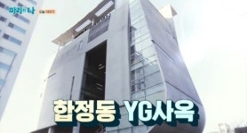 YG 합정 사옥서 30대 여성 흉기 난동… 경찰 연행