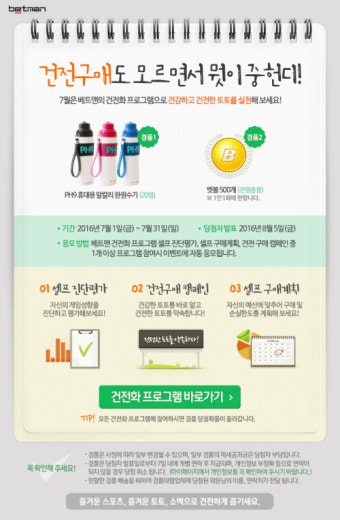 '건전구매도 모르면서 뭣이 중헌디!'… 스포츠토토, 건전구매 이벤트