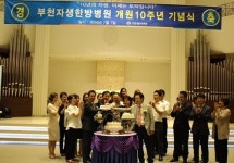 부천자생한방병원, 개원 10주년 기념식 개최