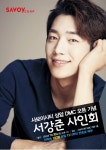 배우 서강준, 오는 30일 기념 사인회 개최