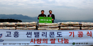 썬밸리, 전라남도 고흥군에 첫번째 체류형 관광시설·고흥썬밸리 콘도 첫삽