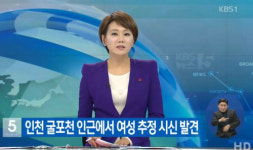 인천 굴포천서 발견된 시신 여성 추정에 네티즌들 반응은? 삼산경찰서 옆에다 시신을?