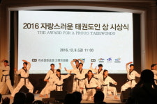 국기원, ‘2016 자랑스러운 태권도인 상’시상식 성료