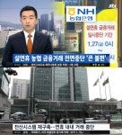 농협카드 설 연휴 일부 사용가능... 네티즌 신용카드 안 쓰면 어떡하라고