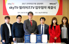스카이티브이(skyTV), 빌리어즈TV와 MOU 체결